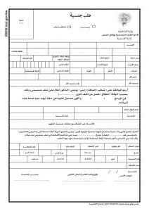 دليلك الشامل :كيفية الحصول على الجواز الإماراتي للعمانيين 3 نموذج خطاب طلب تجنيس الإمارات