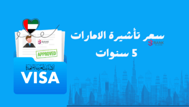 كل ما تريد معرفته عن تأشيرة الإمارات السياحية لـ 5 سنوات ومتطلباتها