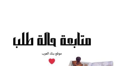 استعلم برقم الطلب في 5 دقائق...متابعة حالة الطلب في الامارات 3 استعلم برقم الطلب في 5 دقائق...متابعة حالة الطلب في الامارات