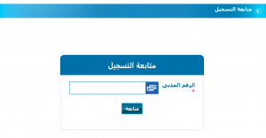 الدرجات الوظيفية في ديوان الخدمة في الكويت ورواتب تصل إلى 900 دينار 2 رابط ديوان الخدمة المدنية الجديد الكويت | تسجيل ديوان الخدمة المدنية في 6 خطوات تعرف عليها