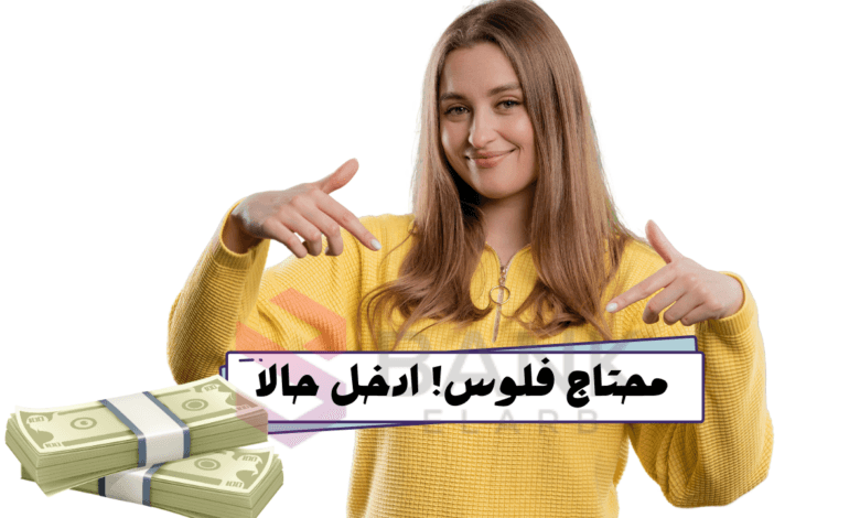 اللي محتاج فلوس او محتاج مساعدة ادخل .. عايز فلوس 20.000