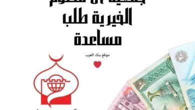 جمعية آل مكتوم الخيرية طلب مساعدة 100.000 درهم 4 جمعية آل مكتوم الخيرية طلب مساعدة 100.000 درهم
