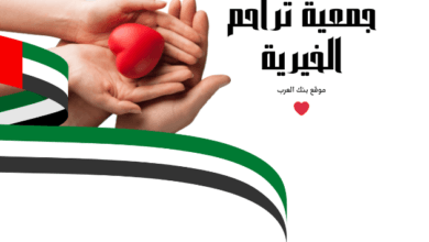 مساعدة 2000 دولار ..مؤسسة تراحم الخيرية تسجيل طلب مساعدة