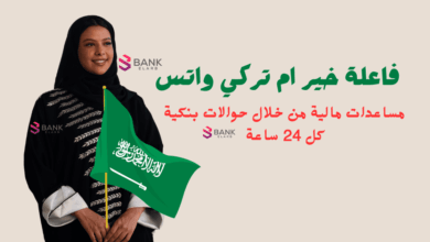 فاعلة خير ام تركي واتس حوالات بنكية كل 24 ساعة