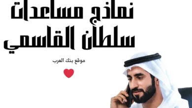 احصل على 5000 درهم.. ارسل الان نموذج رسالة إلى الشيخ سلطان القاسمي 5 احصل على 5000 درهم.. ارسل الان نموذج رسالة إلى الشيخ سلطان القاسمي