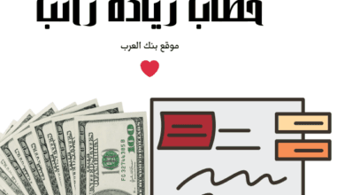زود راتبك الان خلال 10 دقائق..خطاب زيادة راتب جاهز للإرسال 6 خطاب زيادة راتب