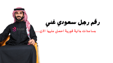 رقم رجل سعودي غني لمساعدة المحتاجين والفقراء في الوطن العربي 9651888881+ 4 رقم رجل سعودي غني لمساعدة المحتاجين والفقراء في الوطن العربي 9651888881+