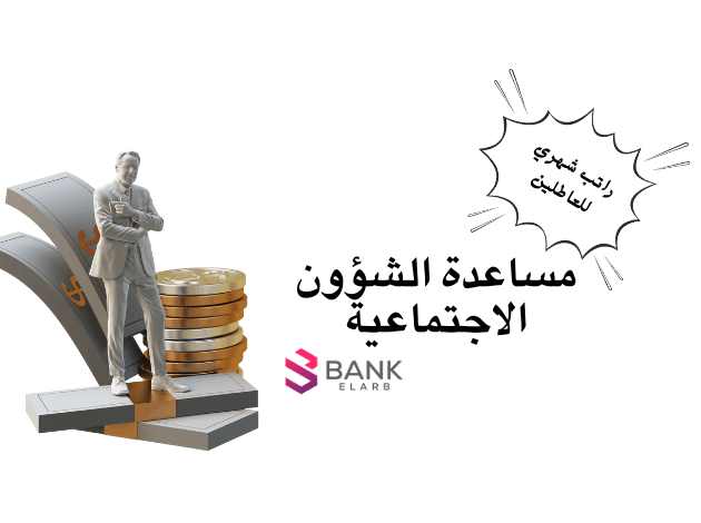 مساعدات كل 30 يوم ..مساعدة الشؤون الاجتماعية في الامارات