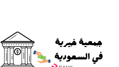 أفضل جمعية خيرية في السعودية || حوالات بنكية للمحتاجين خلال 3 أيام 4 أفضل جمعية خيرية في السعودية || حوالات بنكية للمحتاجين خلال 3 أيام
