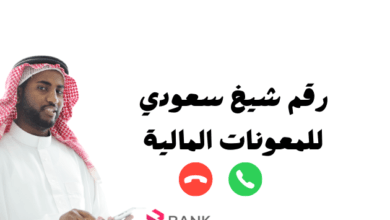 رقم شيخ سعودي للمعونات المالية 9651888881+