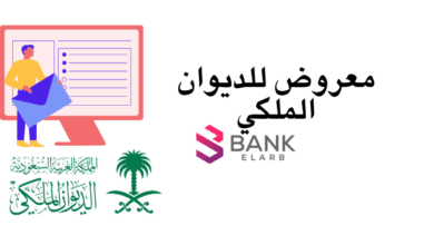 لا تفوت الفرصة.. معروض للديوان الملكي لطلب مساعدات مالية عاجلة خلال 10 أيام عمل