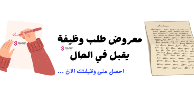 استلم وظيفتك خلال 12 ساعة ..معروض طلب وظيفة غير قابل للرفض