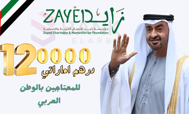 رقم الشيخ محمد بن زايد