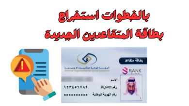 بالخطوات ..استخرج بطاقة المتقاعدين الجديدة خلال 10 دقائق 3 بالخطوات ..استخرج بطاقة المتقاعدين الجديدة خلال 10 دقائق عبر الانترنت