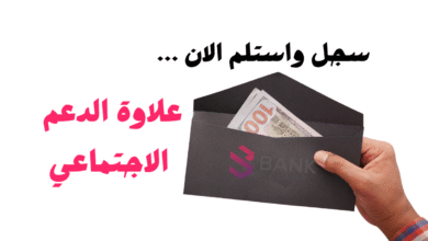 لا تفوت الفرصة وقم بالتسجيل ..علاوة الدعم الاجتماعي 1000 $ 2 لا تفوت الفرصة وقم بالتسجيل ..علاوة الدعم الاجتماعي 1000 $