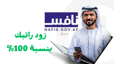 سجل الان وزود راتبك بنسبة 100% ..كيف التسجيل في برنامج نافس