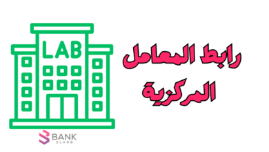 اعرف النتيجة الان عبر رابط المعامل المركزية في 5 دقائق