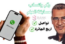 تواصل واربح الجائزة خلال 7 ايام ..رقم واتساب مسابقة الحلم