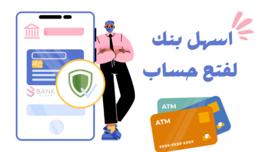 ارسل واستقبل الان ..أسهل بنك لفتح حساب خلال 10 دقائق 6 ارسل واستقبل الان ..أسهل بنك لفتح حساب خلال 10 دقائق