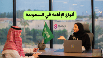 سعر الاقامة لا يتعدى 300 ريال ..أنواع الإقامة في السعودية