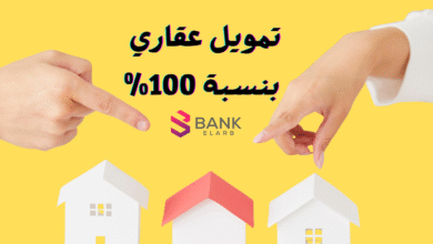 استلم الحين ولا تفوتها ..تمويل عقاري بنسبة 100% 6 استلم الحين ولا تفوتها ..تمويل عقاري بنسبة 100%