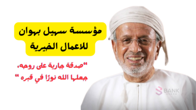 صدقة جارية 10.000 ريال عماني ..مؤسسة سهيل بهوان للاعمال الخيرية