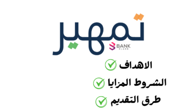 كم راتب تمهير 2026؟ تعرف على قيمة المكافأة وموعد الصرف (تحديث مارس ) 2 راتب تمهير