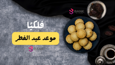 فلكيًا ..موعد عيد الفطر 2026 السعودية